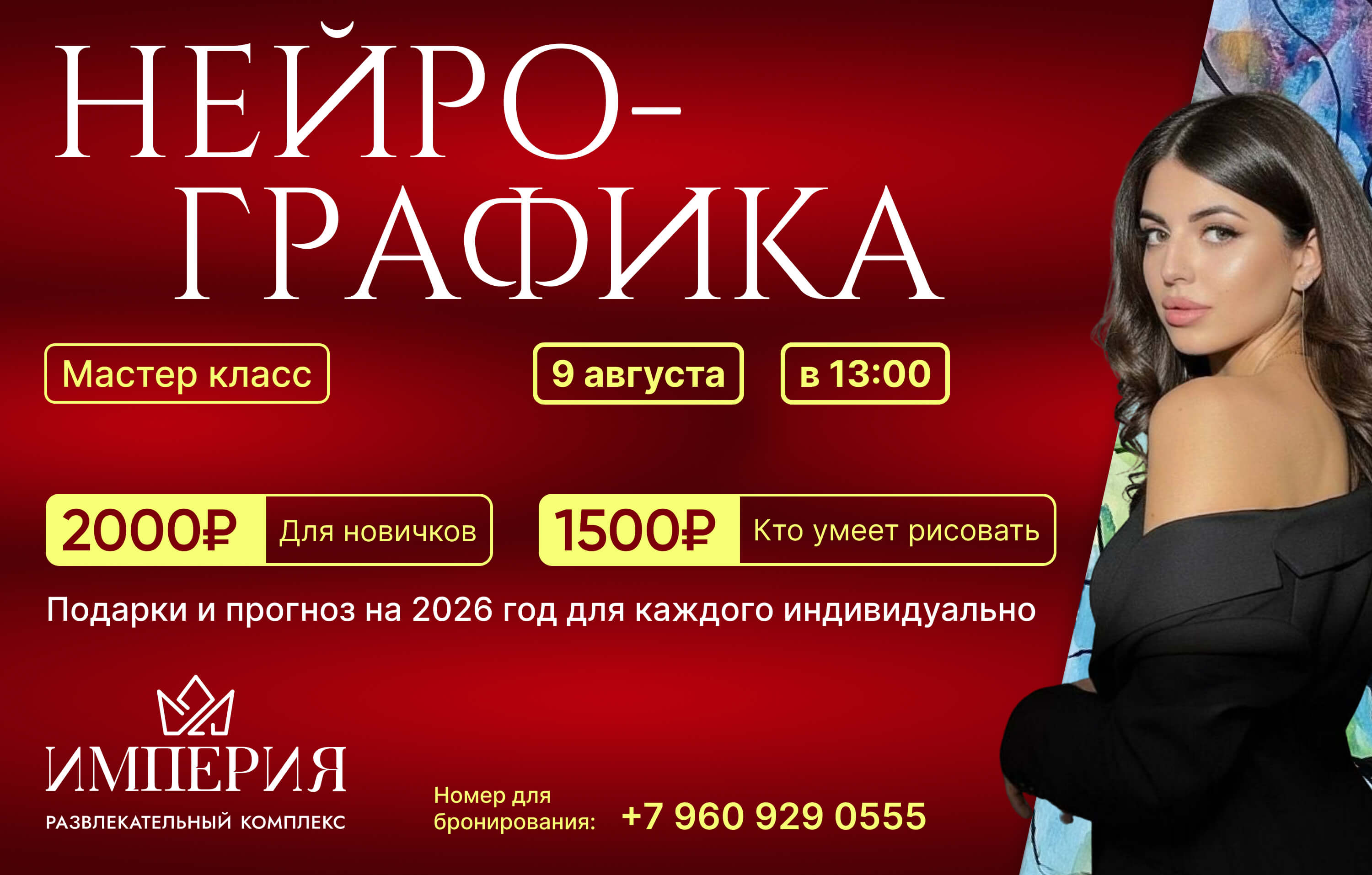 Мастер-класс по нейрографике в Кемерово в РК«ИМПЕРИЯ»